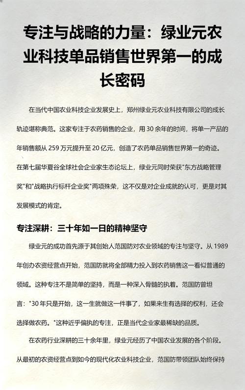 专注与战略的力量 绿业元农业科技单品销售世界第一的成长密码