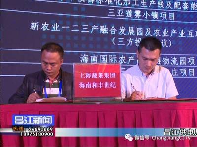 冬交会首日传捷报 我县携手元农科技成功签订1500万元农产品订单